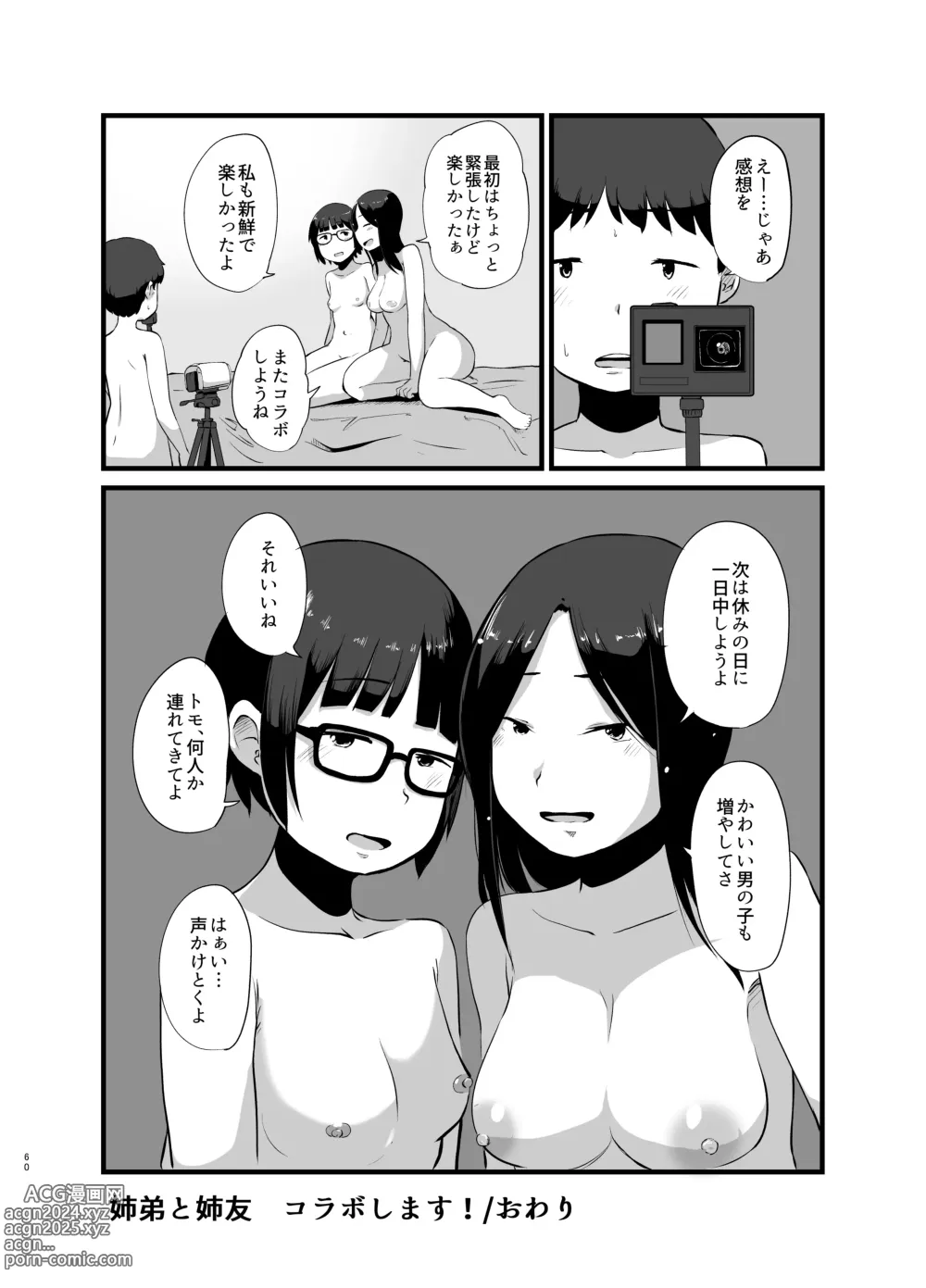 Page 61 of doujinshi Toshi ni 1-kai au Shinseki no Nee-chan to...