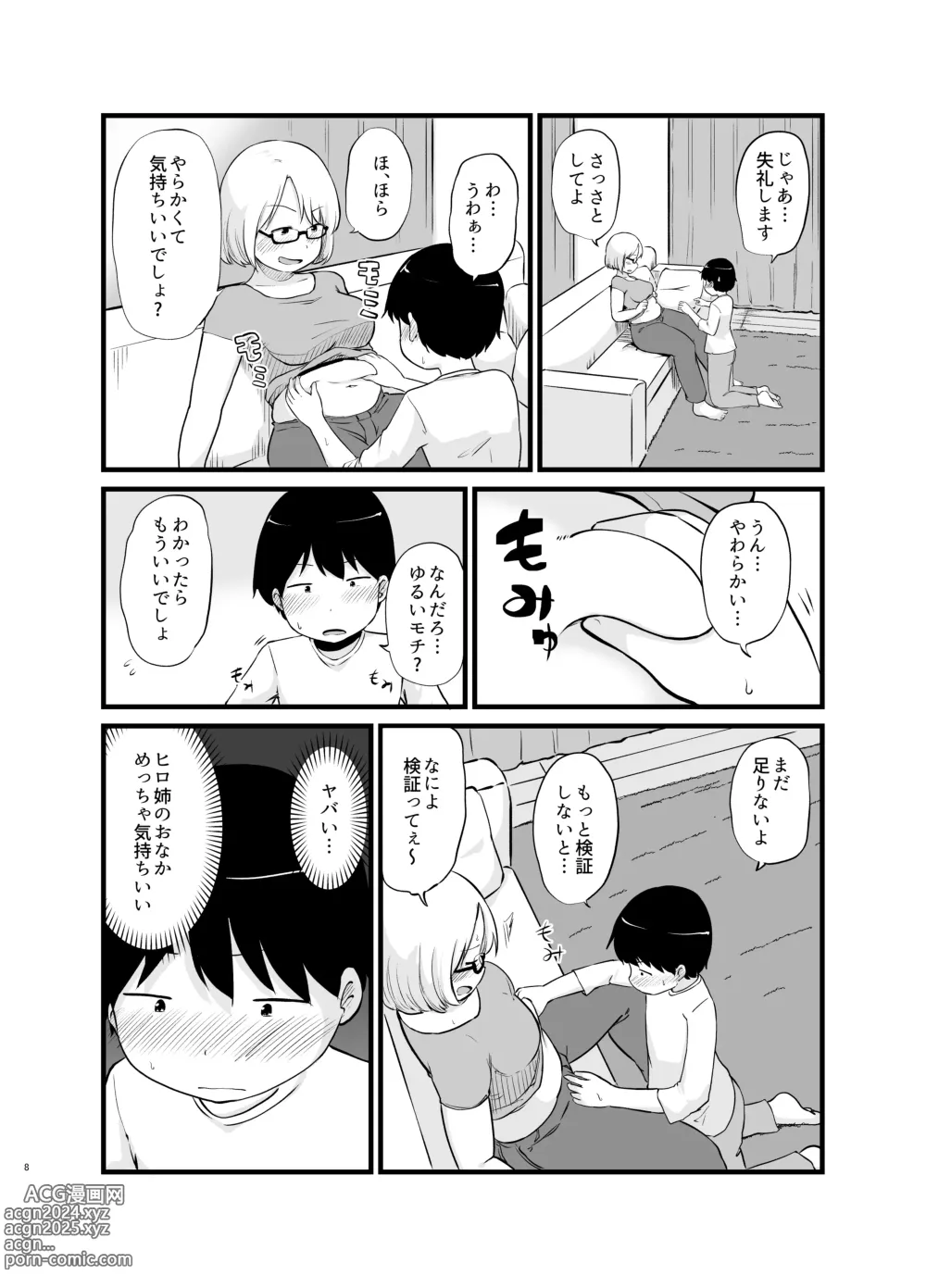 Page 9 of doujinshi Toshi ni 1-kai au Shinseki no Nee-chan to...