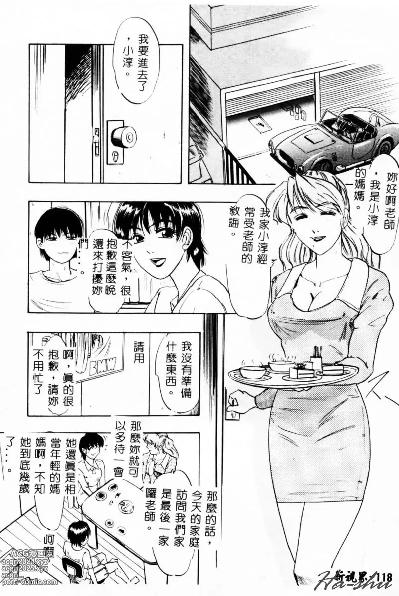 Page 120 of manga Ane - a Sister in Law