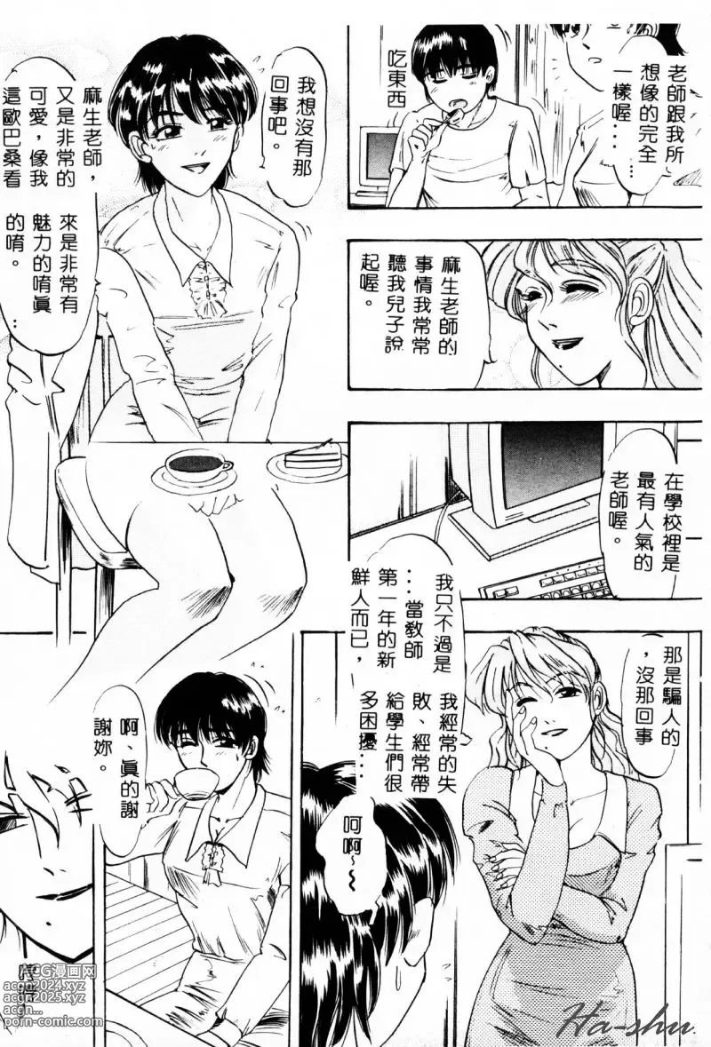 Page 121 of manga Ane - a Sister in Law