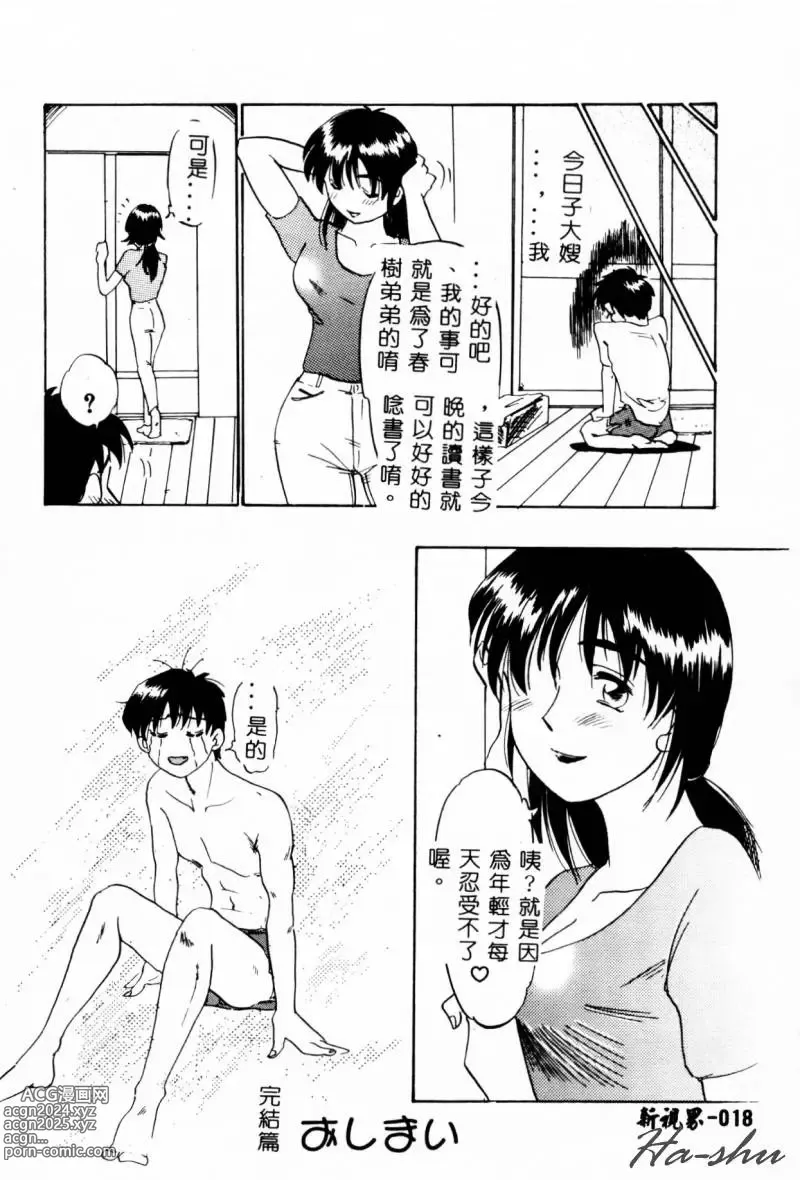 Page 20 of manga Ane - a Sister in Law