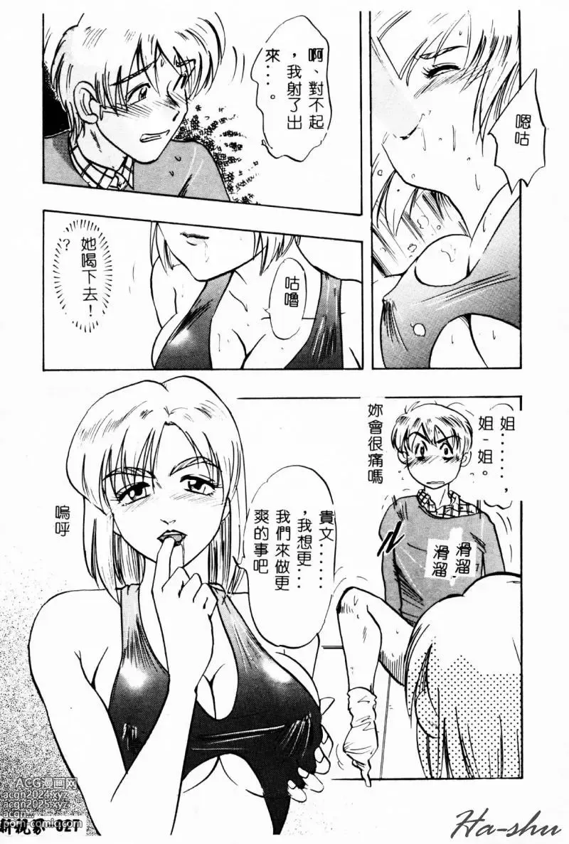 Page 29 of manga Ane - a Sister in Law