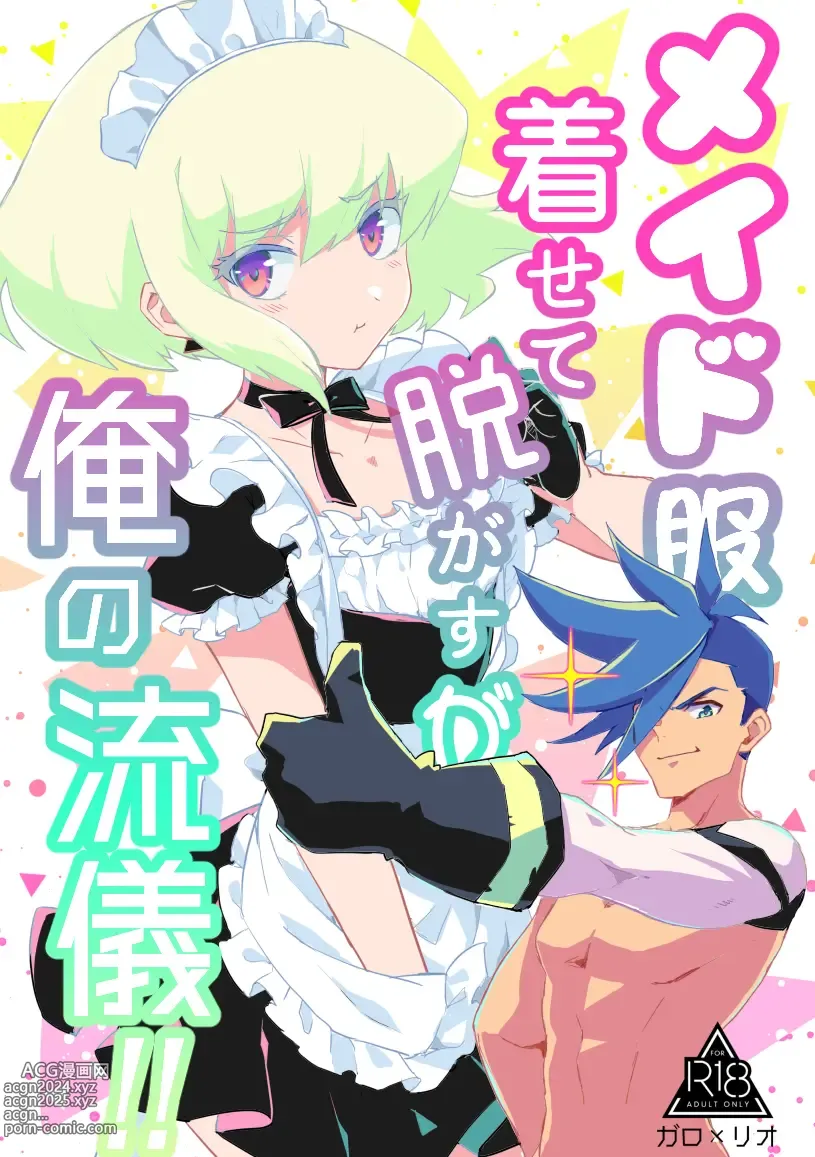 Page 1 of doujinshi Maid Fuku Kisete Nugasu ga Ore no Ryuugi!!