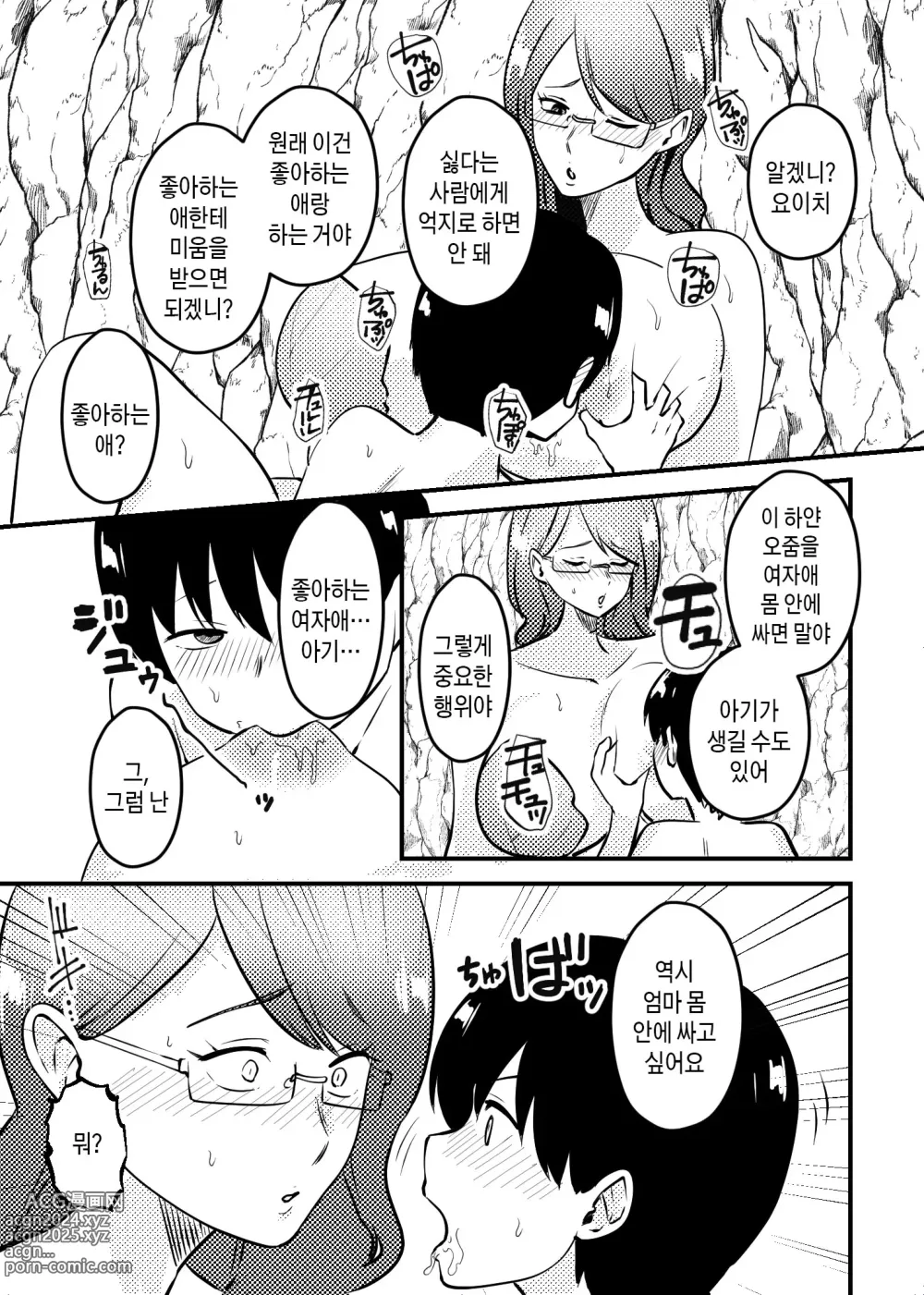 Page 15 of doujinshi 엄마와 아들이 무인도에서 러브러브 섹스한 이야기