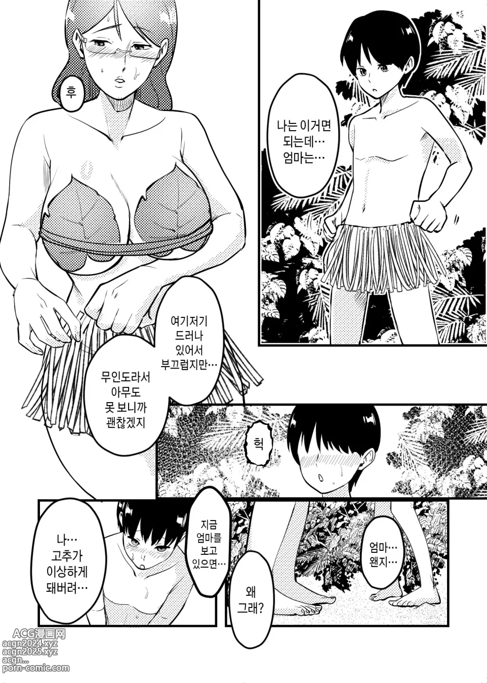 Page 4 of doujinshi 엄마와 아들이 무인도에서 러브러브 섹스한 이야기