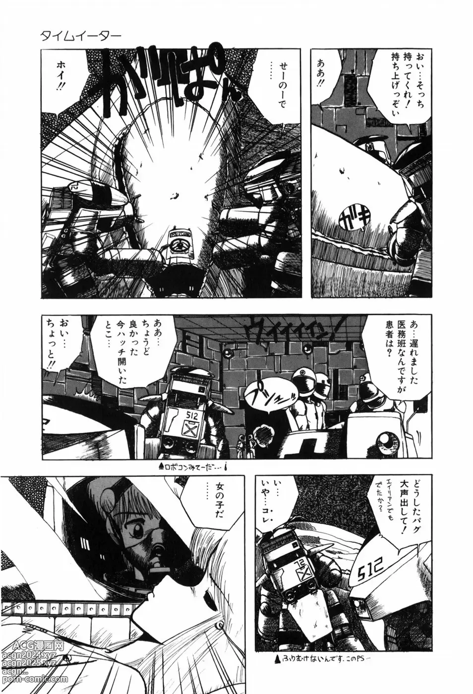 Page 133 of manga HYDROGEN-BOMB