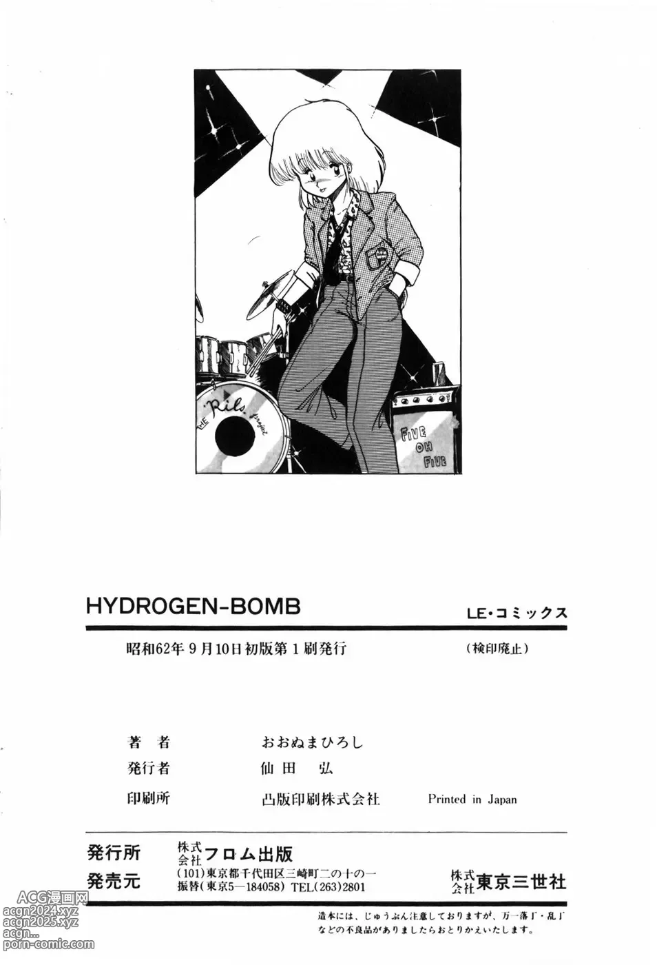 Page 170 of manga HYDROGEN-BOMB