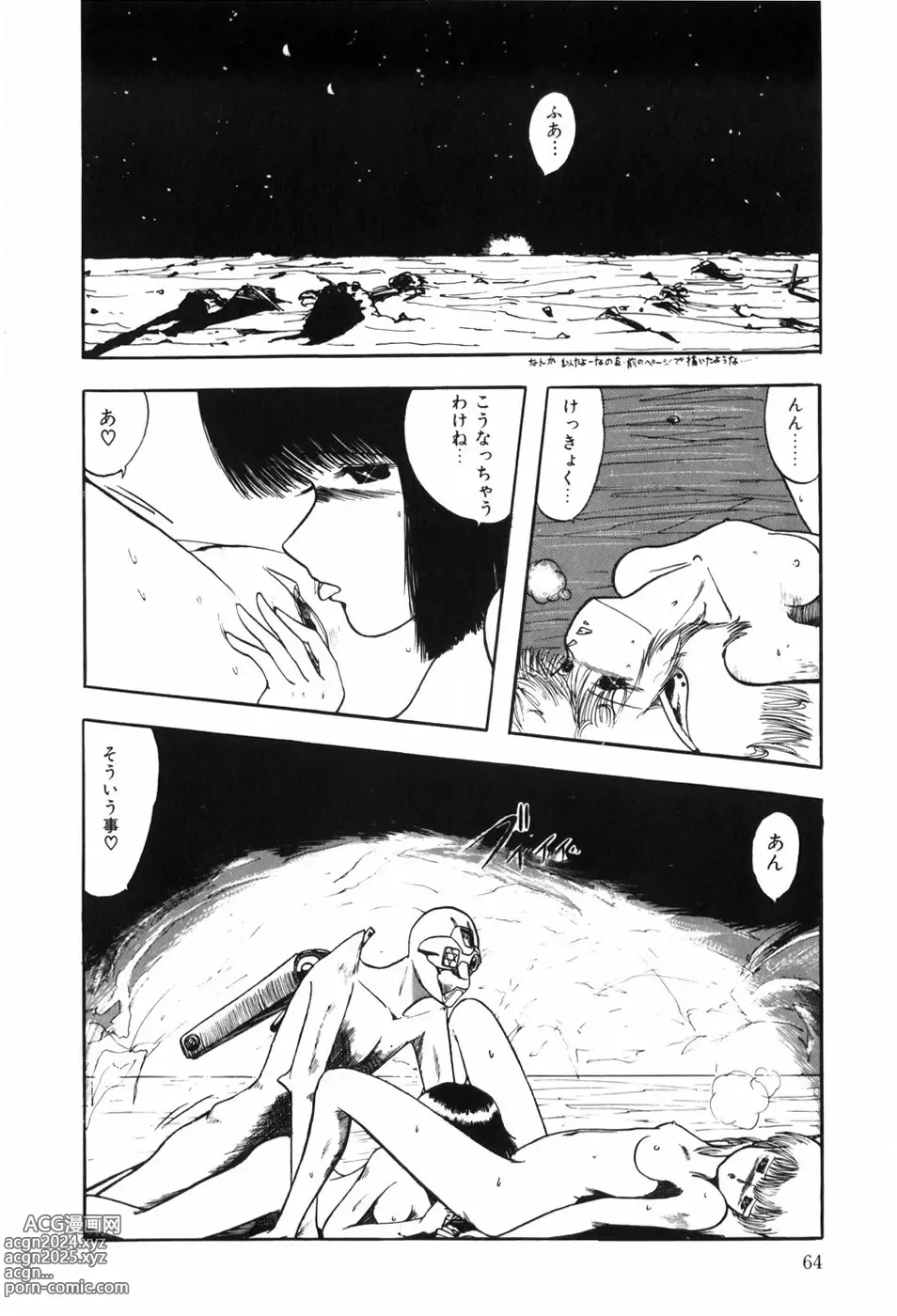 Page 72 of manga HYDROGEN-BOMB