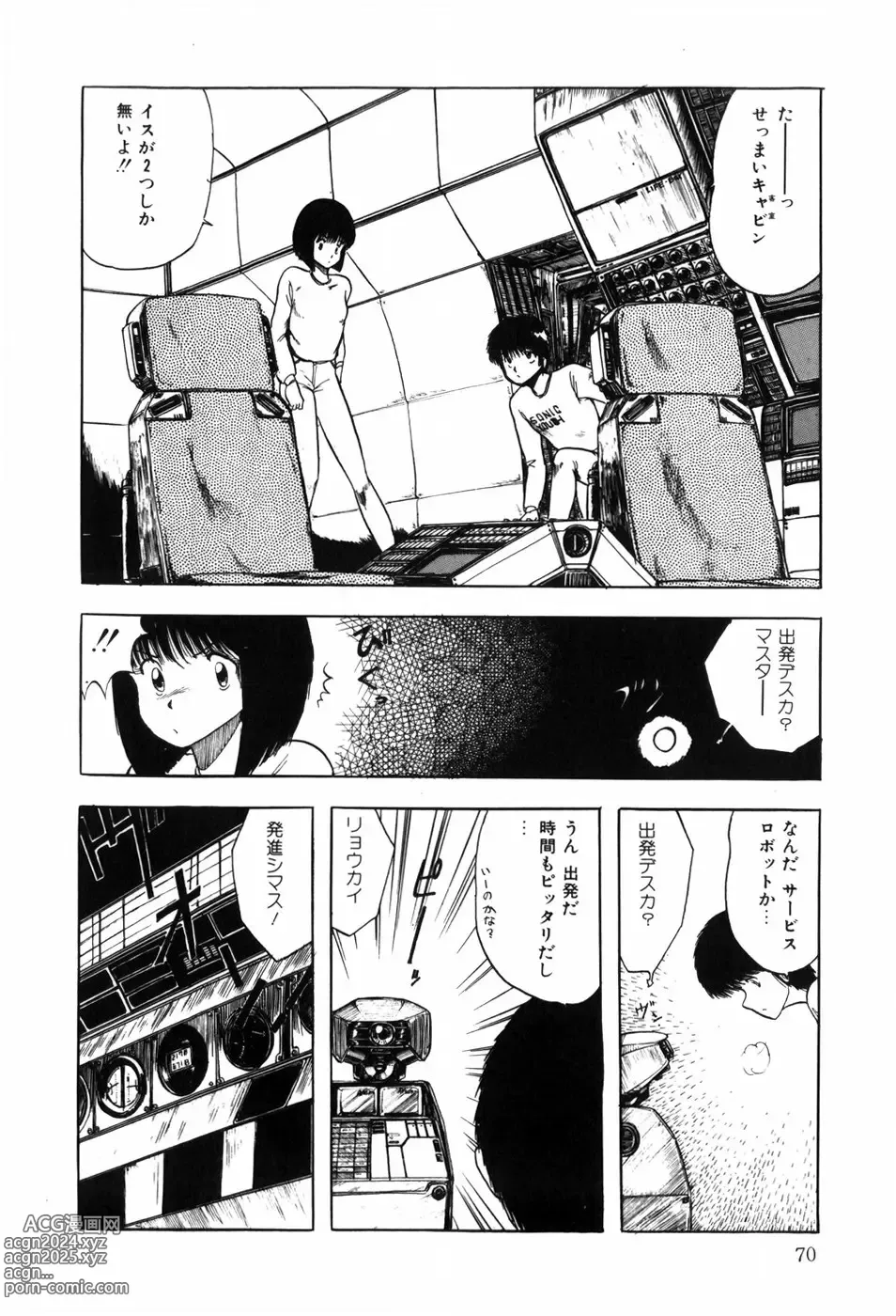 Page 78 of manga HYDROGEN-BOMB