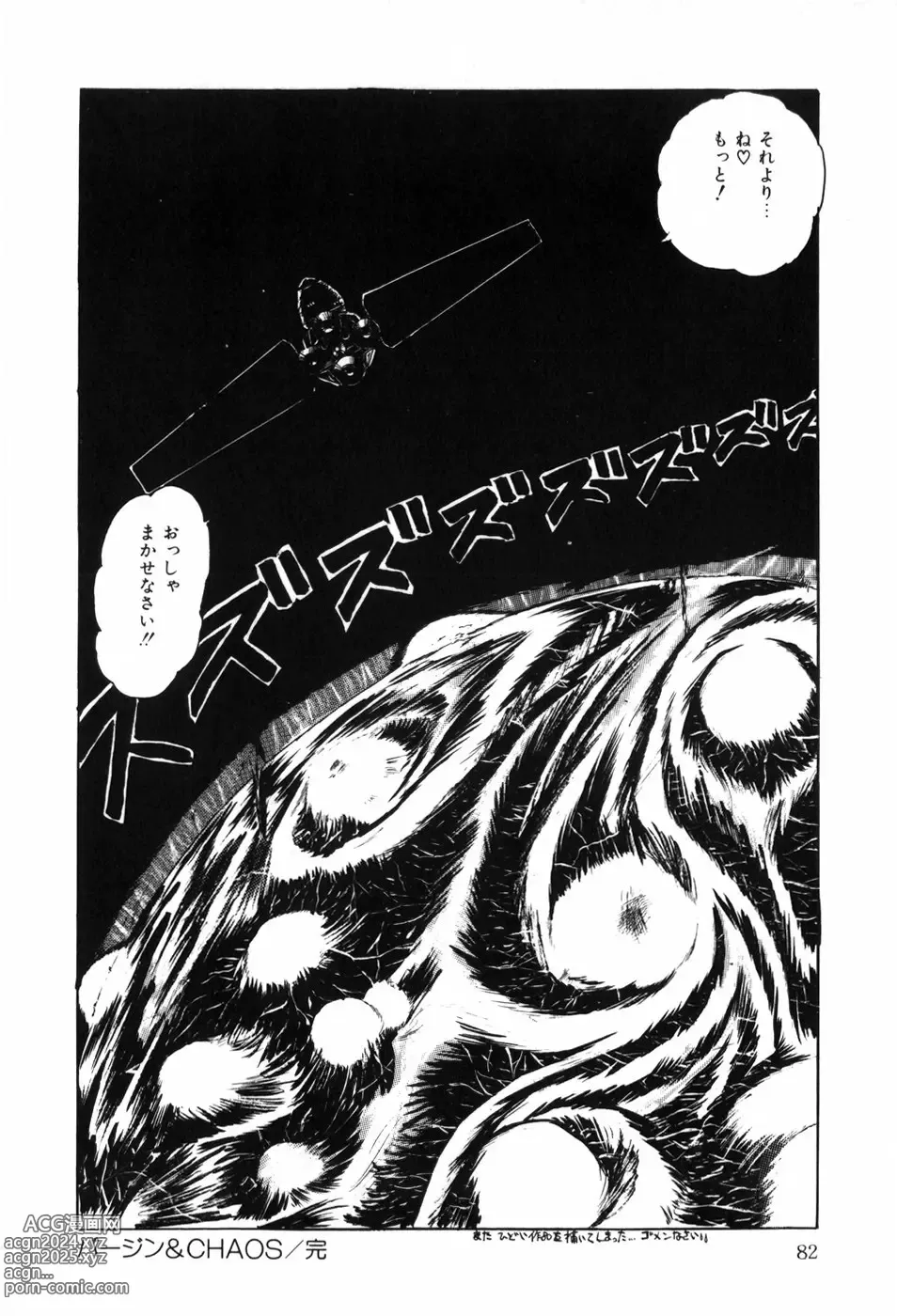 Page 90 of manga HYDROGEN-BOMB