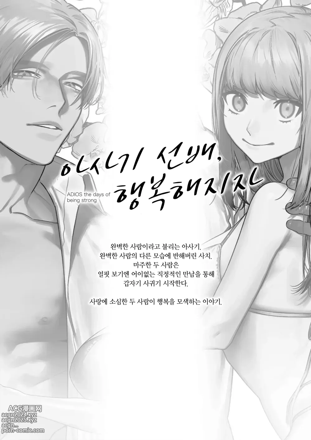 Page 2 of doujinshi 아사기 선배, 행복해지자