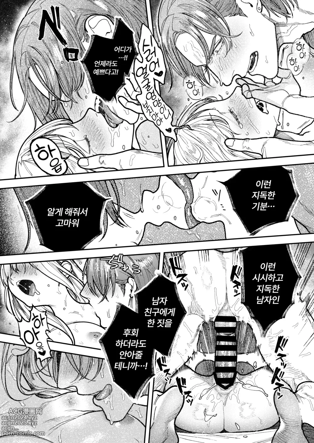 Page 108 of doujinshi 아사기 선배, 행복해지자