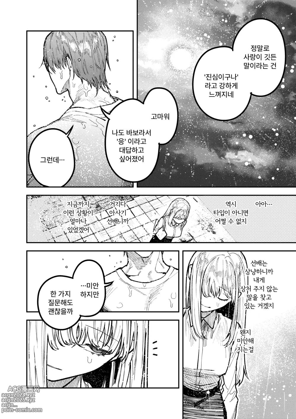 Page 24 of doujinshi 아사기 선배, 행복해지자