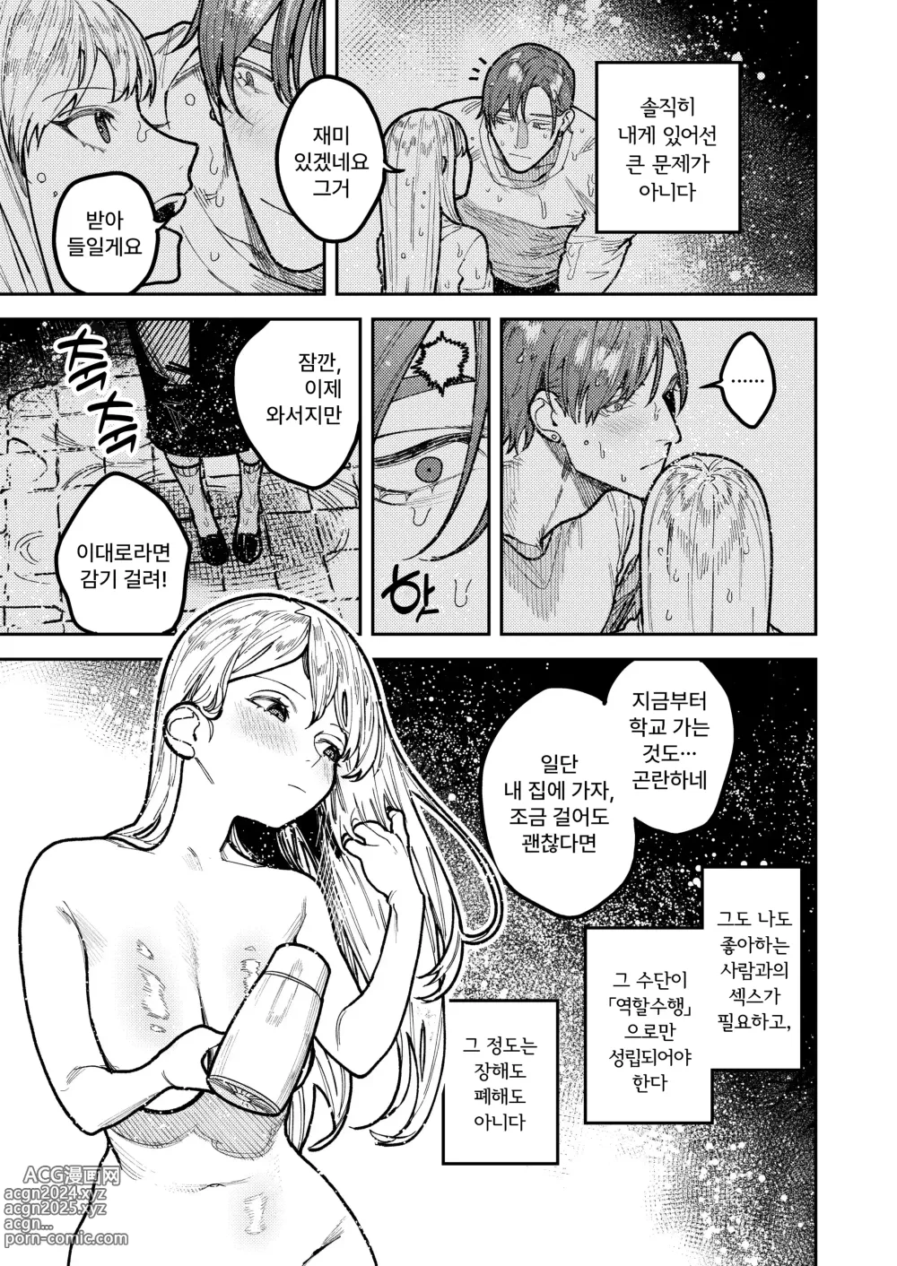 Page 29 of doujinshi 아사기 선배, 행복해지자