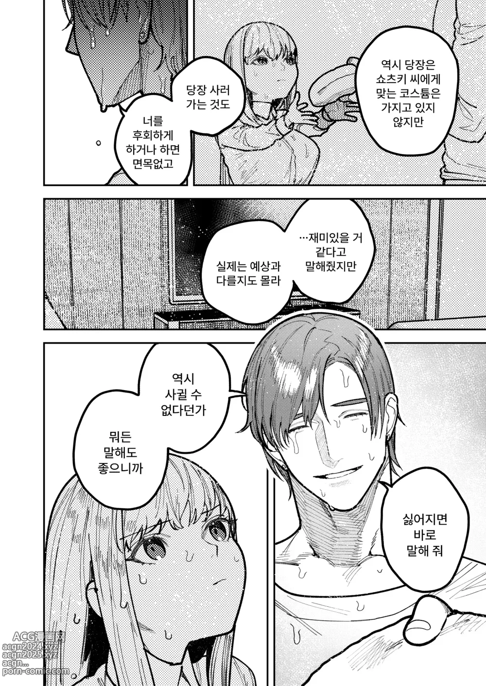 Page 32 of doujinshi 아사기 선배, 행복해지자