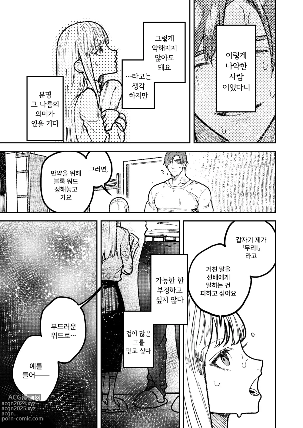 Page 33 of doujinshi 아사기 선배, 행복해지자