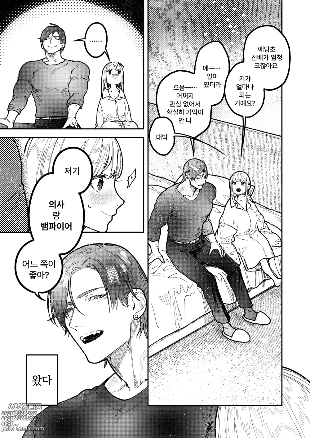 Page 35 of doujinshi 아사기 선배, 행복해지자