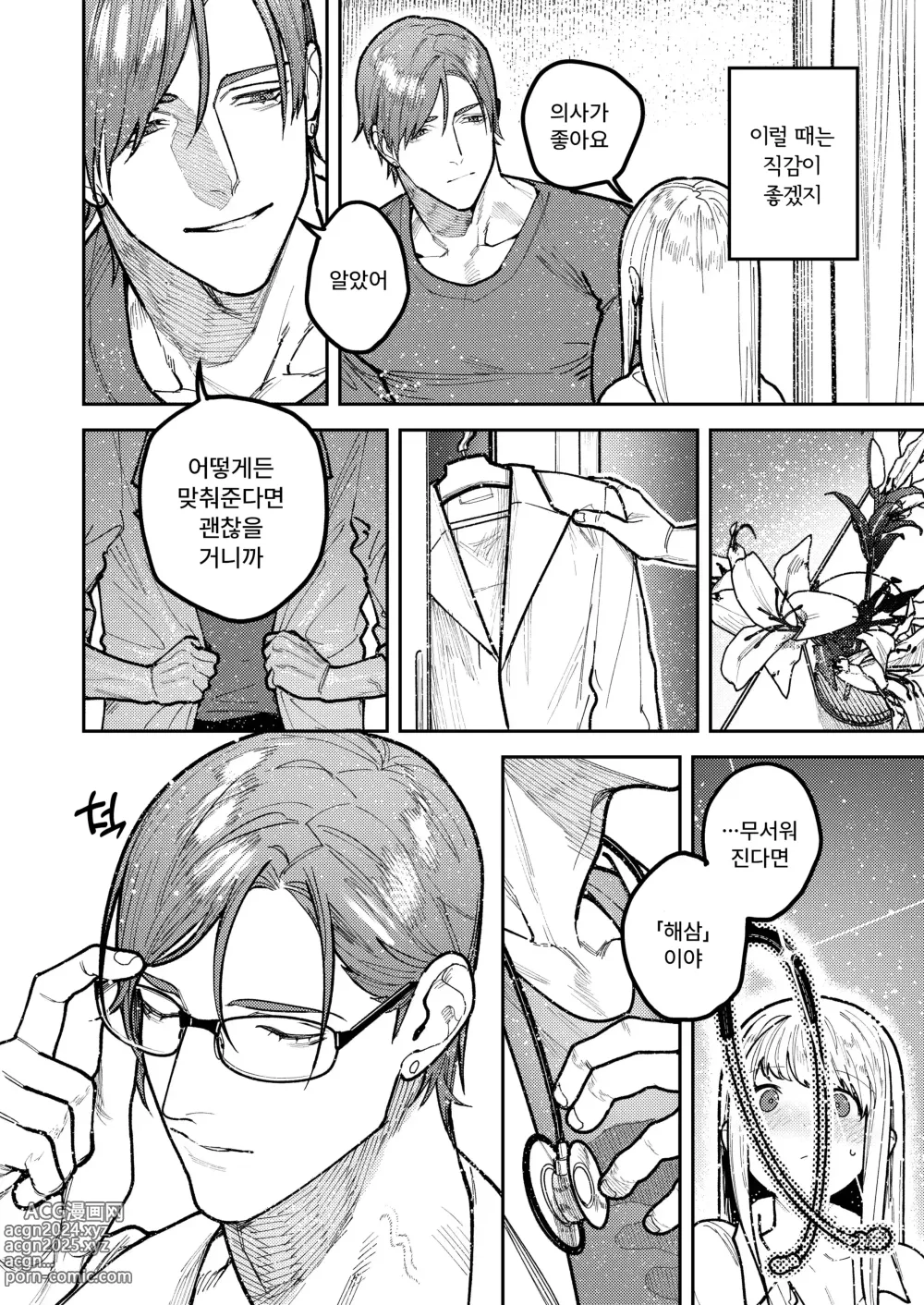 Page 36 of doujinshi 아사기 선배, 행복해지자