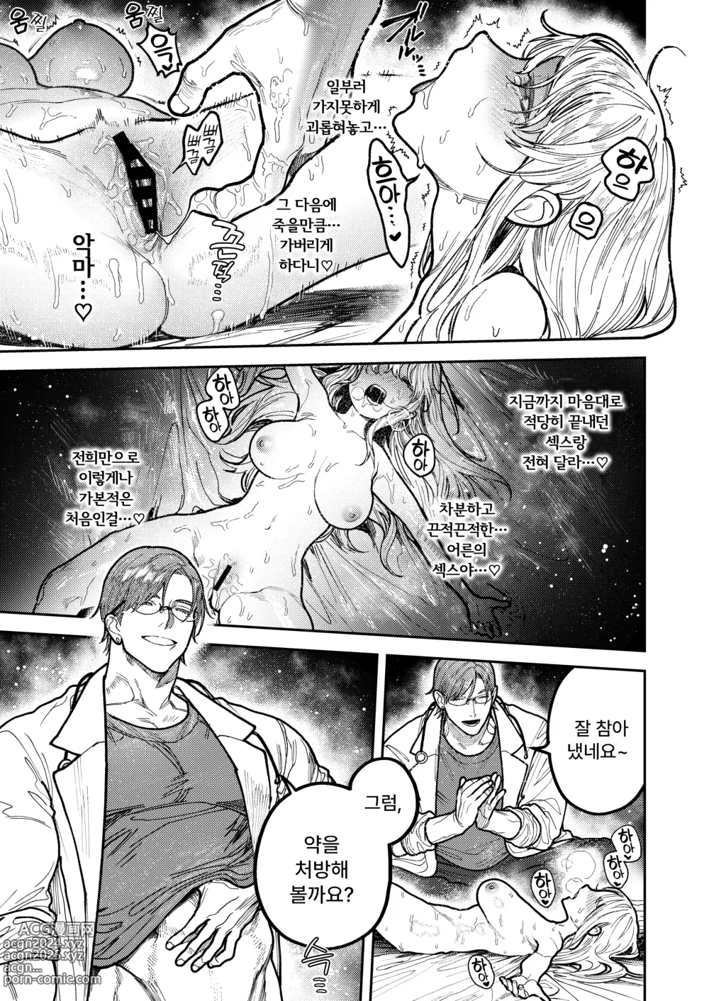 Page 49 of doujinshi 아사기 선배, 행복해지자