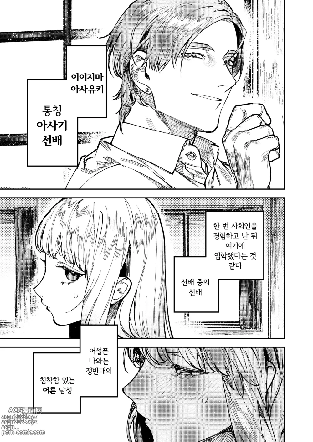 Page 7 of doujinshi 아사기 선배, 행복해지자