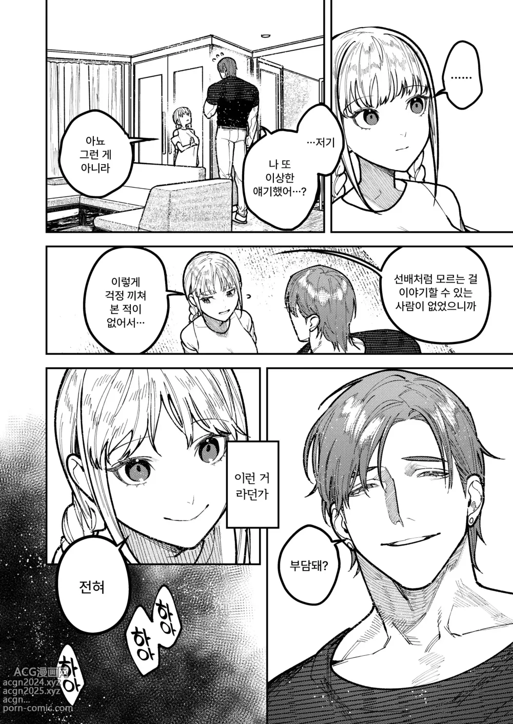 Page 62 of doujinshi 아사기 선배, 행복해지자