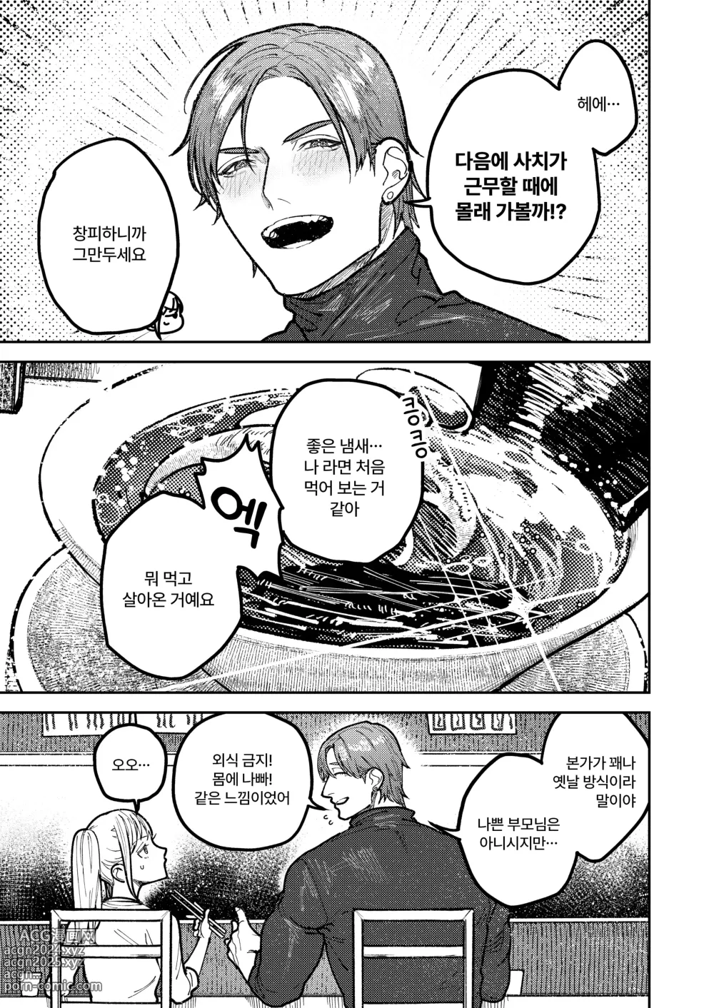 Page 67 of doujinshi 아사기 선배, 행복해지자