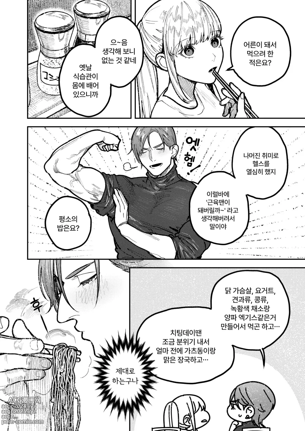 Page 68 of doujinshi 아사기 선배, 행복해지자