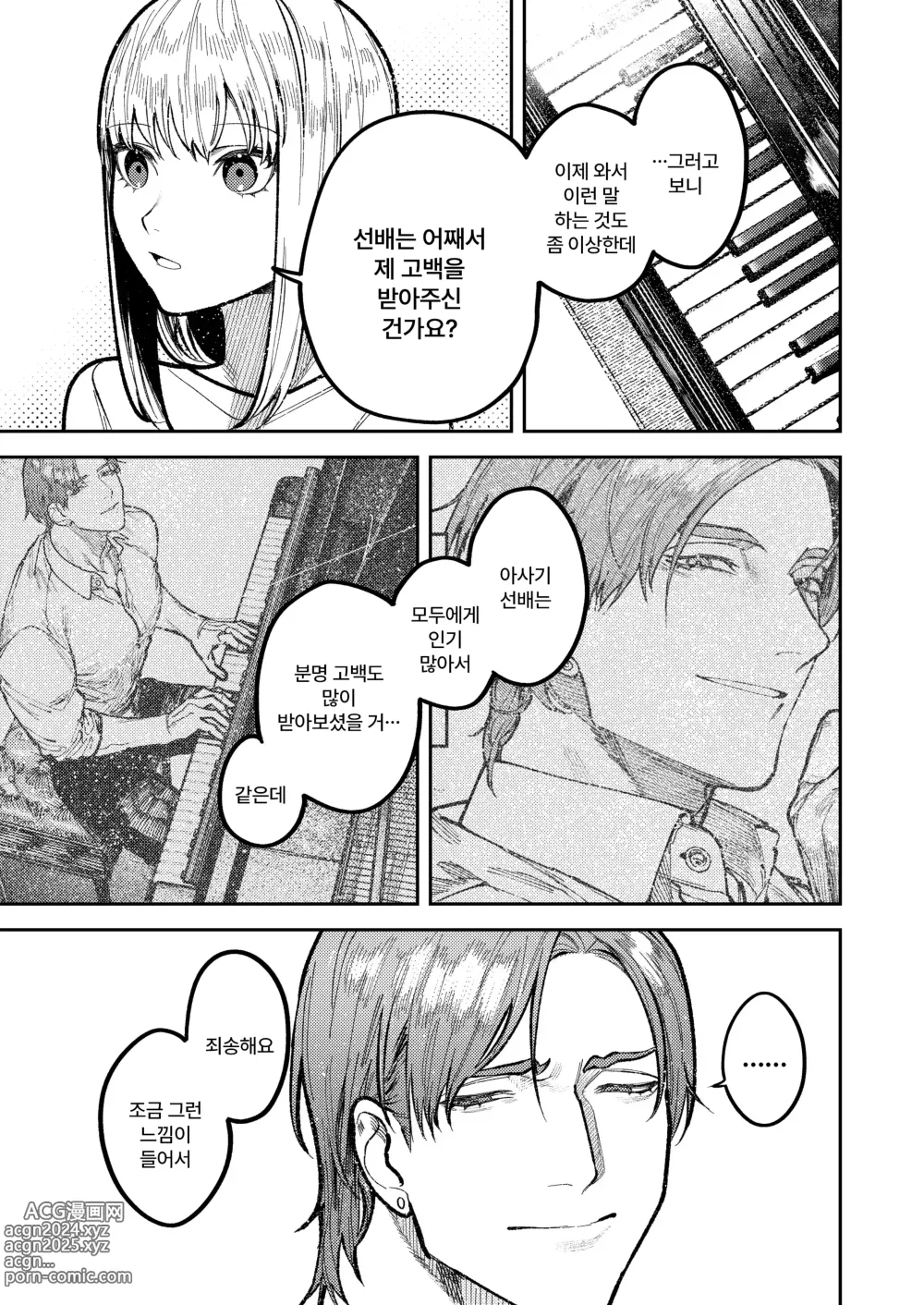 Page 79 of doujinshi 아사기 선배, 행복해지자