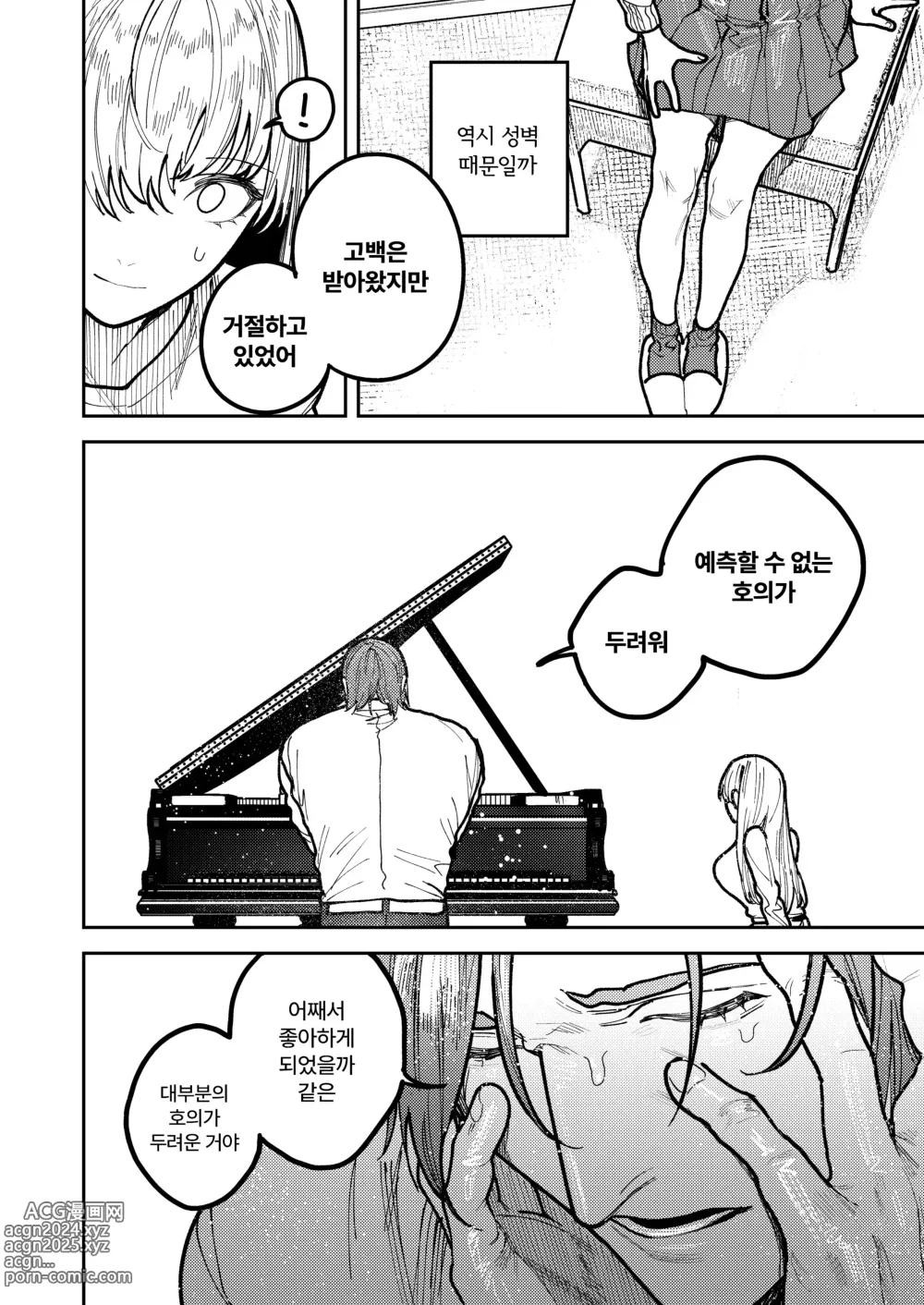 Page 80 of doujinshi 아사기 선배, 행복해지자