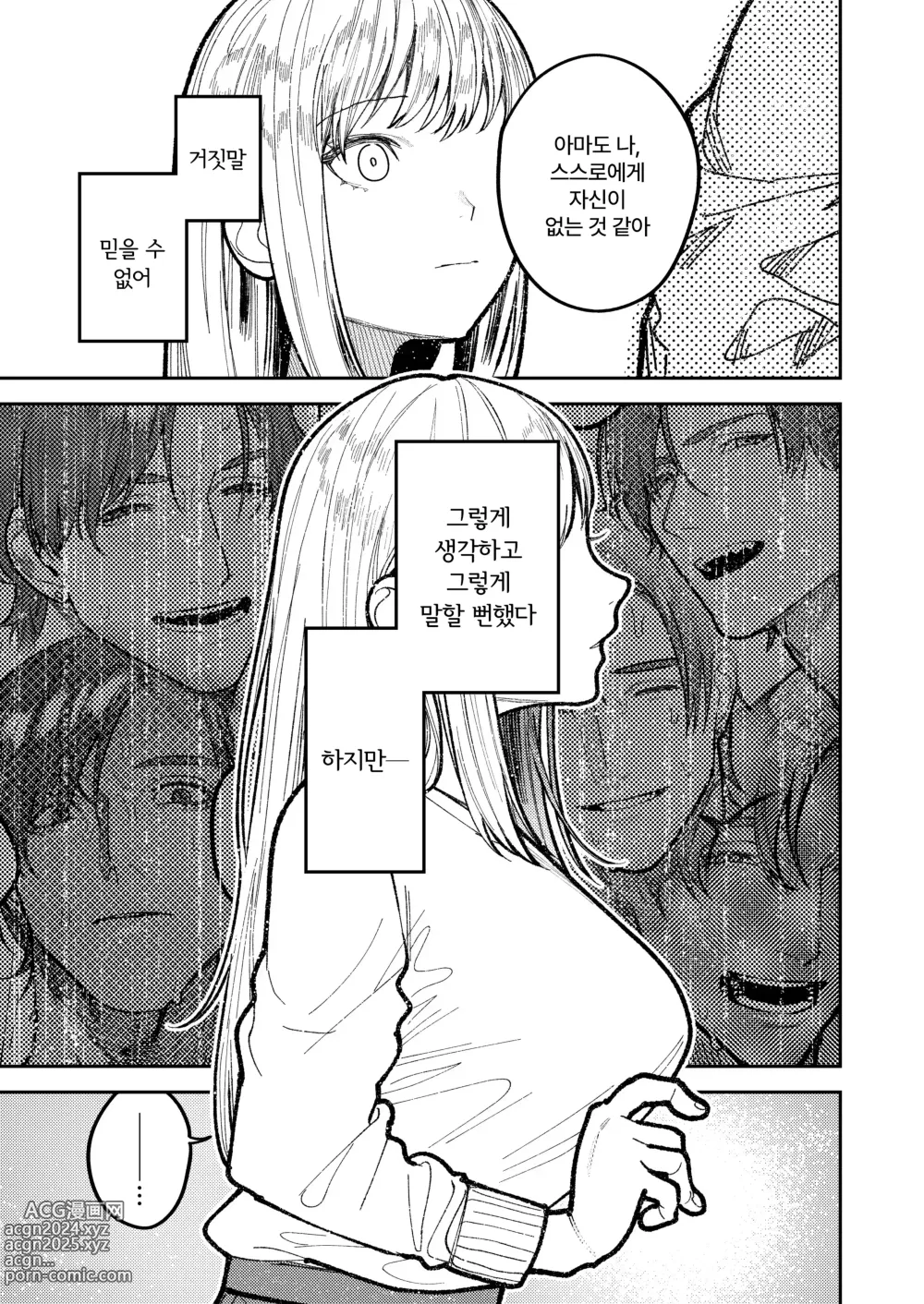 Page 81 of doujinshi 아사기 선배, 행복해지자