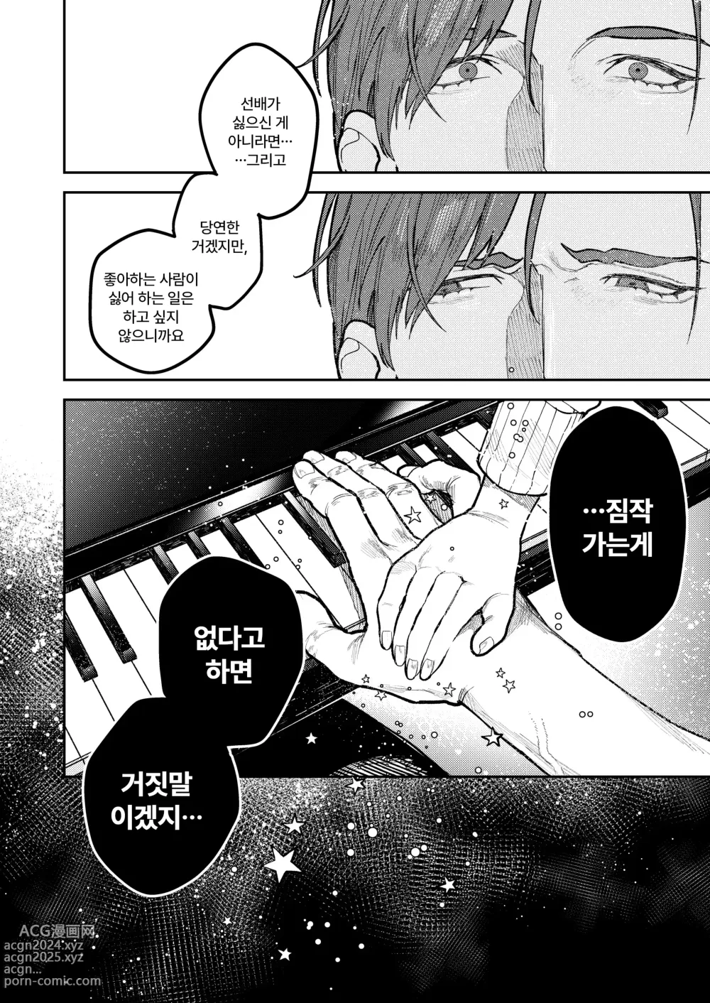 Page 84 of doujinshi 아사기 선배, 행복해지자