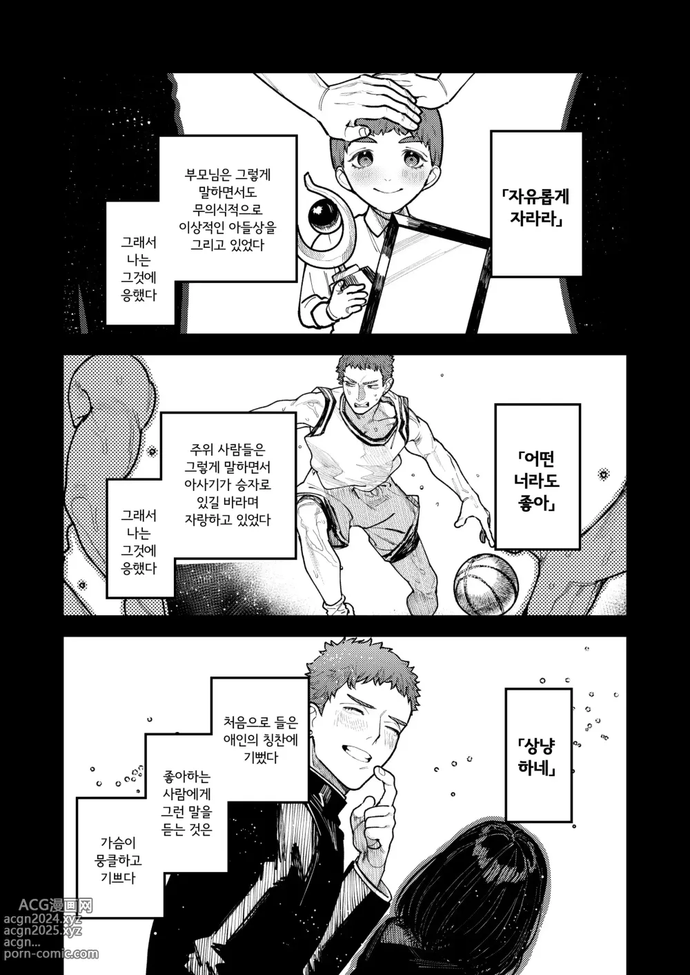 Page 85 of doujinshi 아사기 선배, 행복해지자