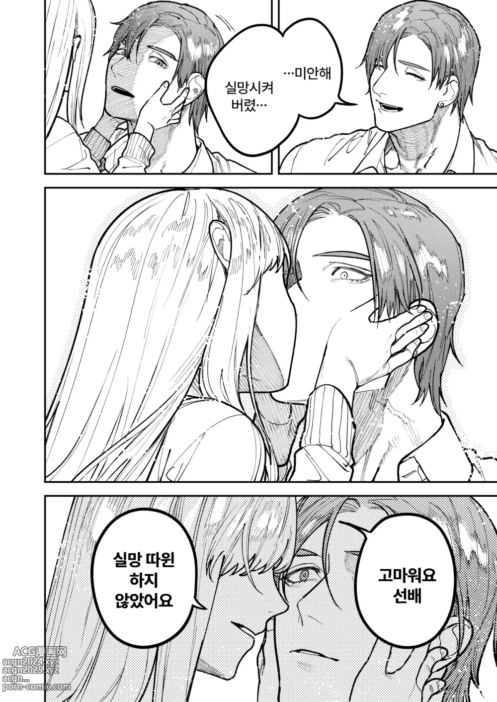 Page 88 of doujinshi 아사기 선배, 행복해지자