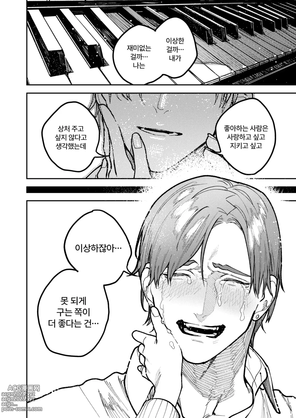 Page 90 of doujinshi 아사기 선배, 행복해지자