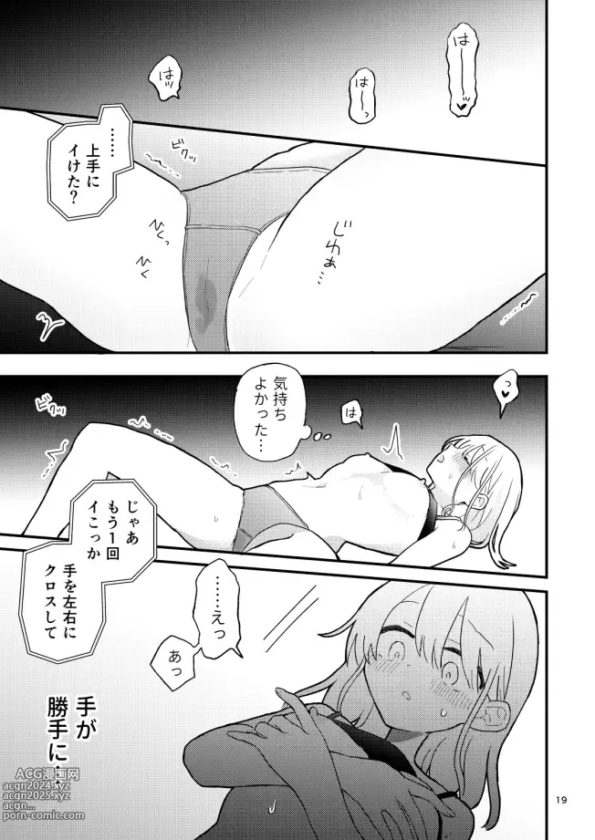 Page 18 of doujinshi Tomodachi no Ona Shiji Onsei de Chikubi Iki Shinai kara!