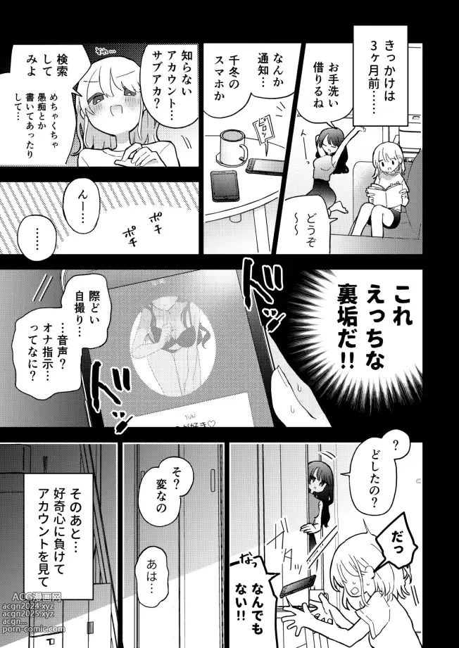 Page 4 of doujinshi Tomodachi no Ona Shiji Onsei de Chikubi Iki Shinai kara!