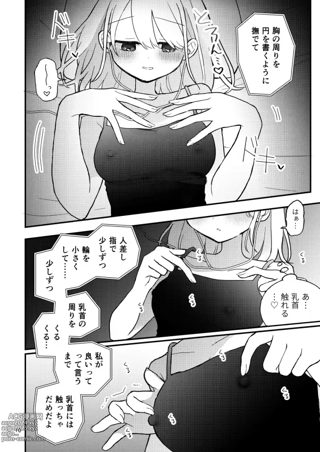 Page 9 of doujinshi Tomodachi no Ona Shiji Onsei de Chikubi Iki Shinai kara!