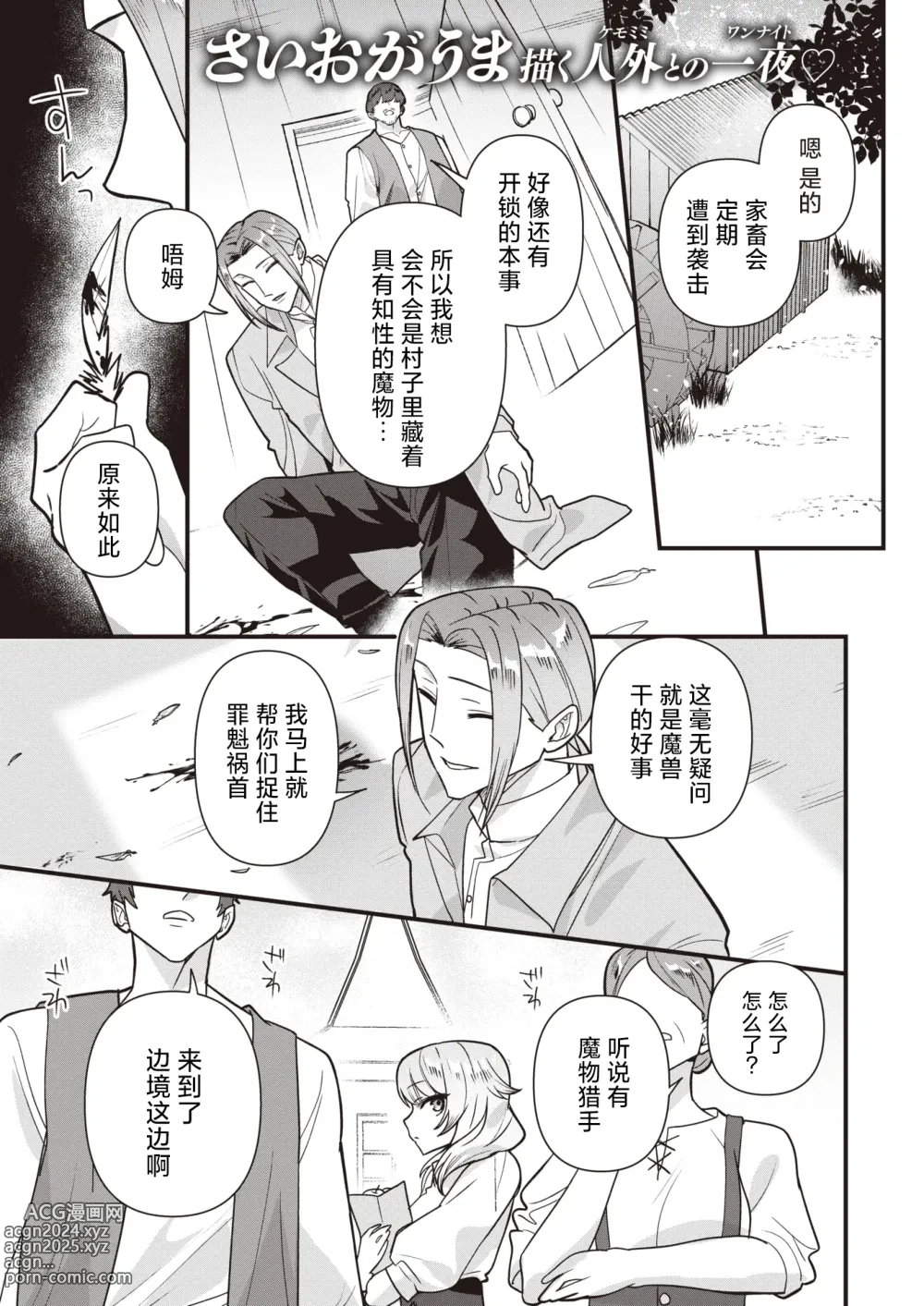 Page 1 of manga 人狼爱之追猎!