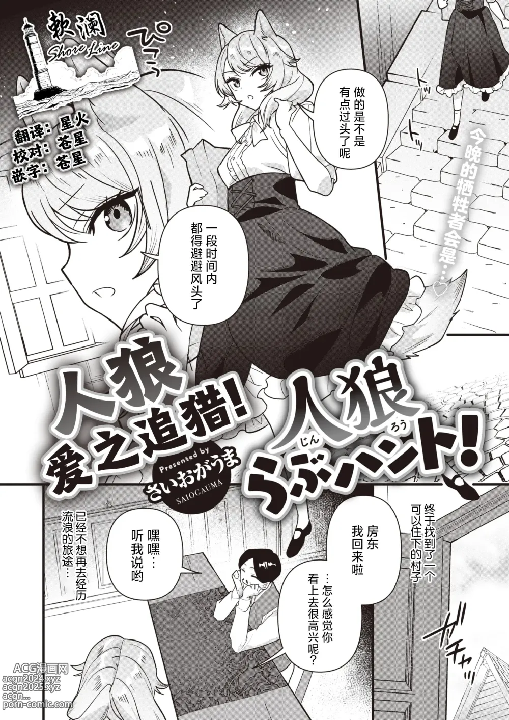 Page 2 of manga 人狼爱之追猎!