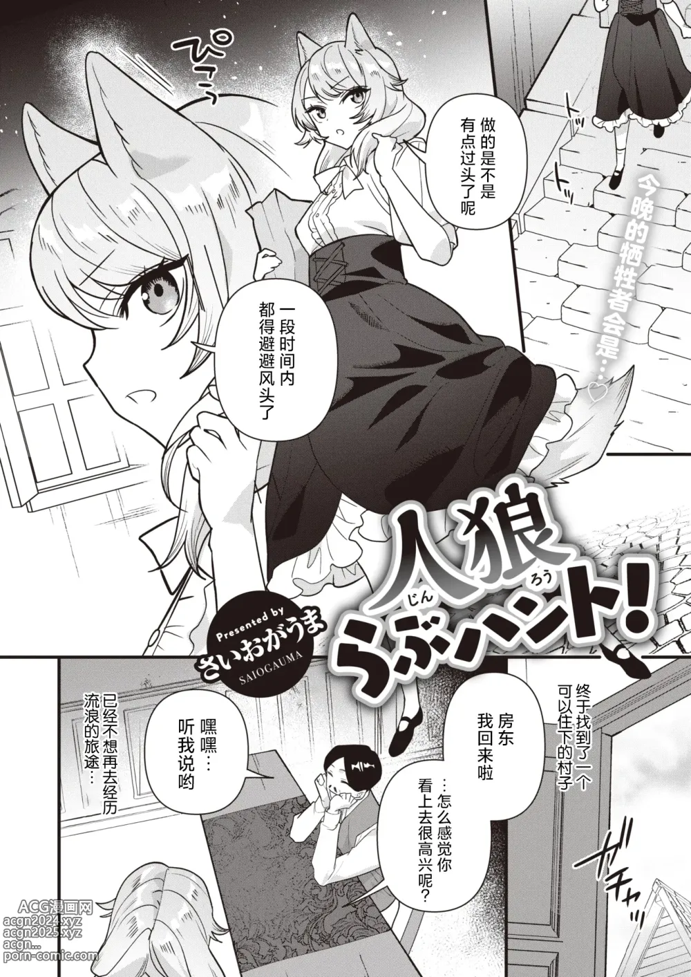 Page 3 of manga 人狼爱之追猎!