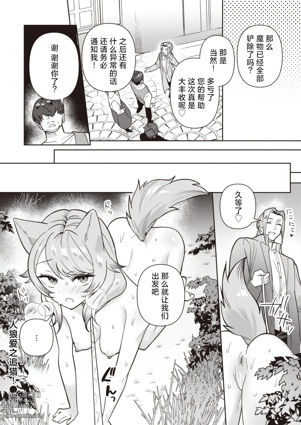 Page 23 of manga 人狼爱之追猎!