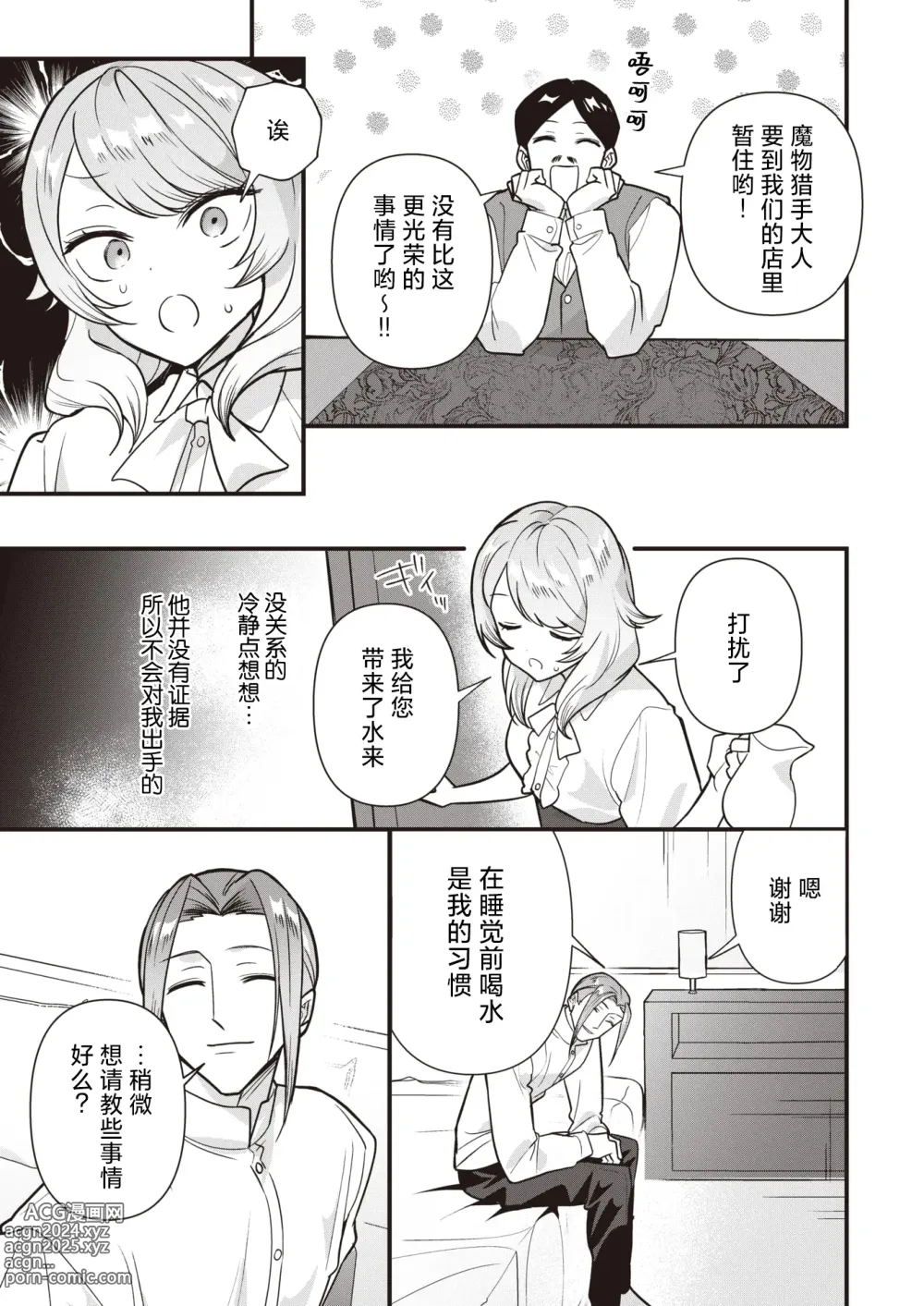 Page 4 of manga 人狼爱之追猎!