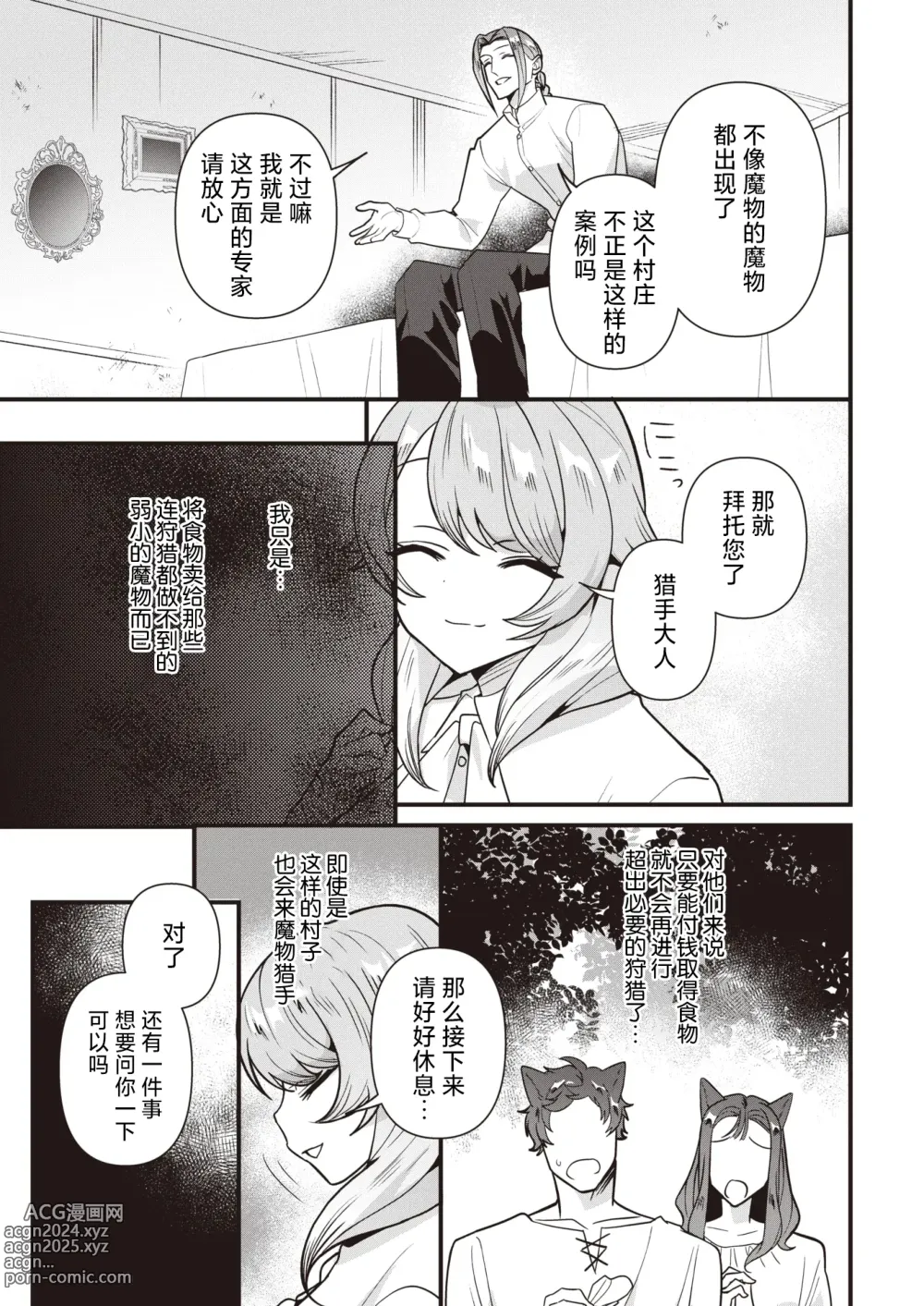 Page 6 of manga 人狼爱之追猎!