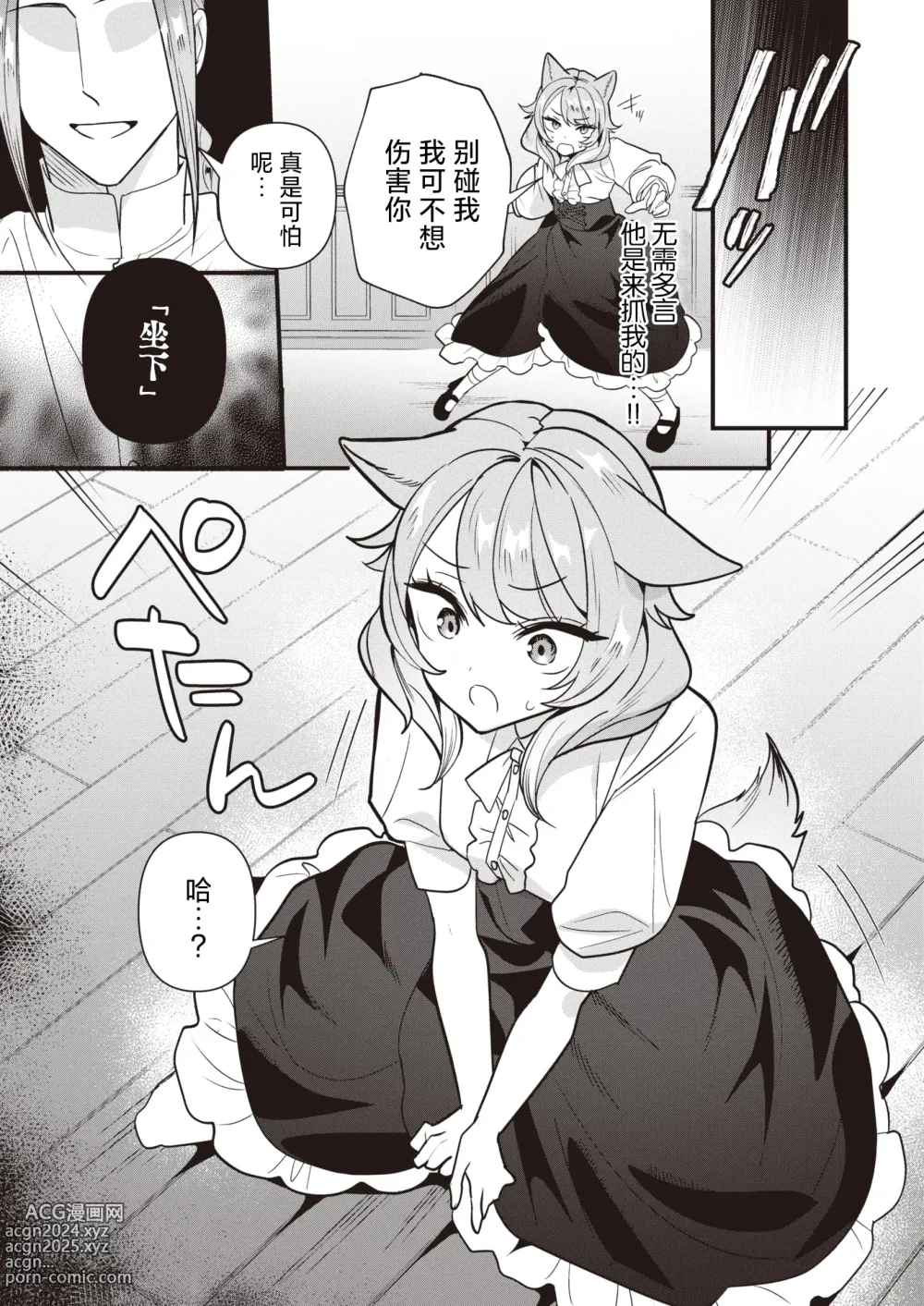 Page 8 of manga 人狼爱之追猎!