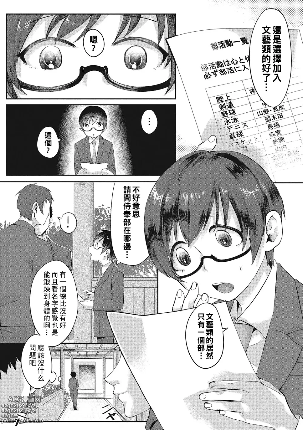 Page 2 of manga Danshikou Houshibu