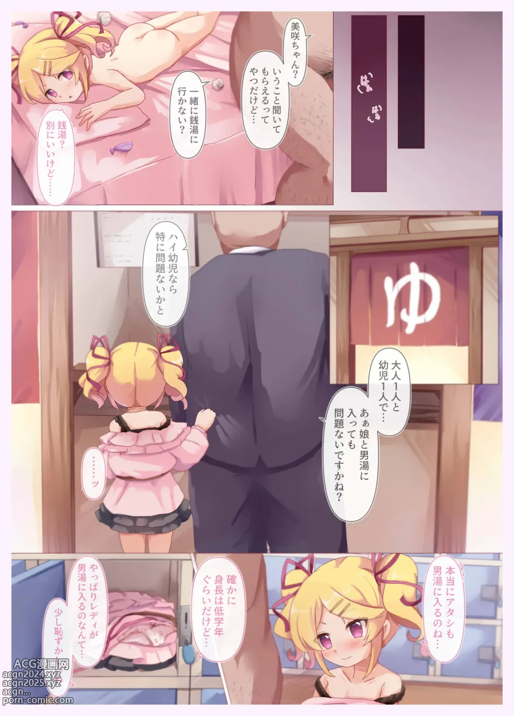 Page 19 of doujinshi Papakatsu JS Misaki-chan