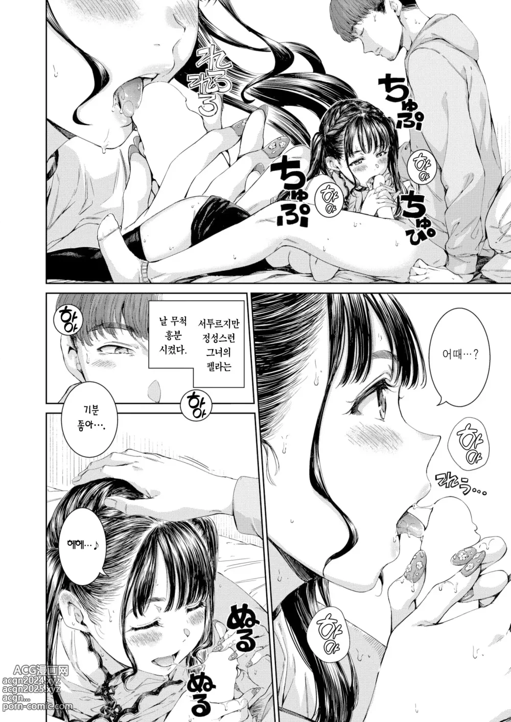 Page 11 of manga 올드 패션드