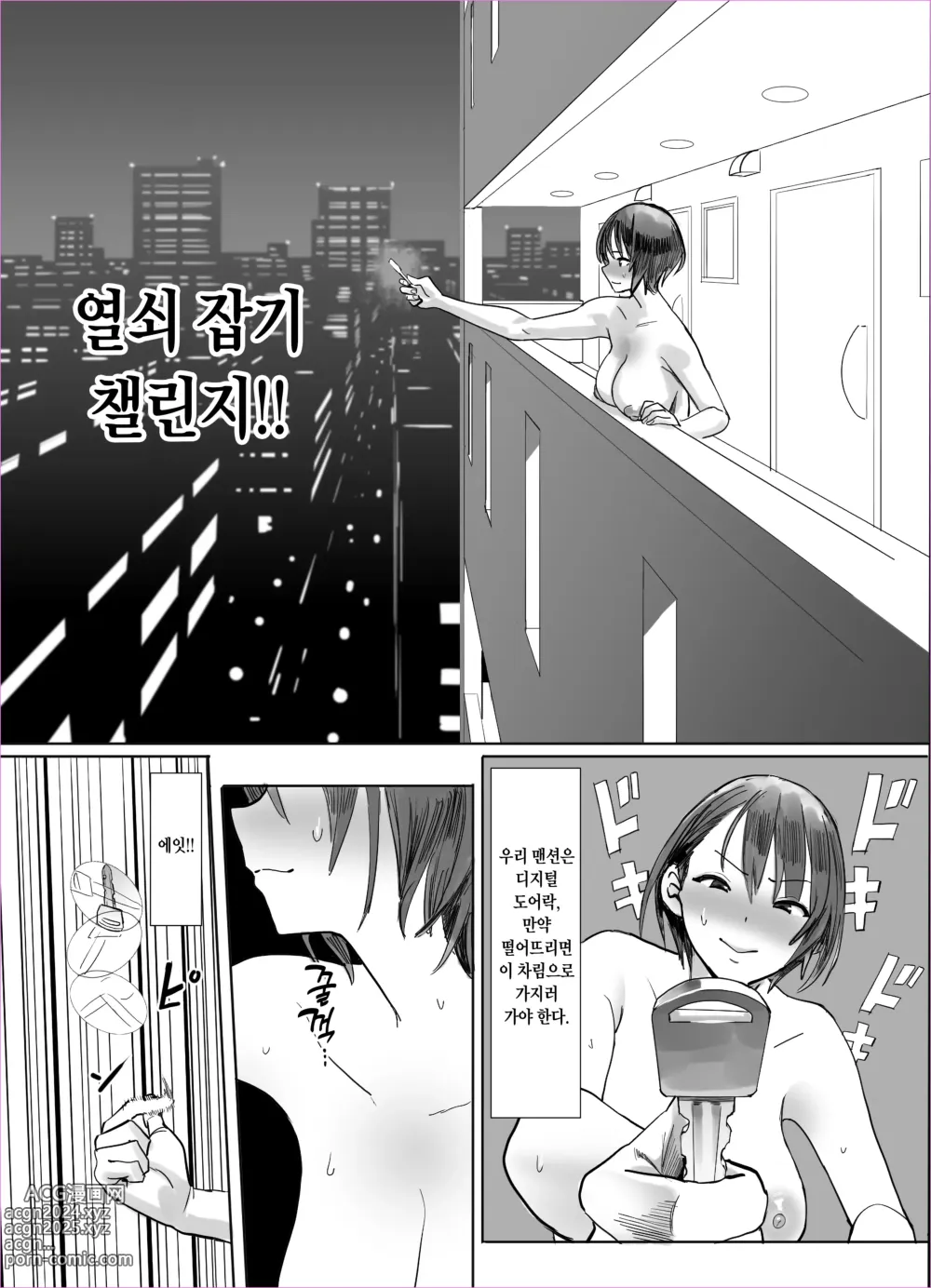 Page 4 of doujinshi Kagi Catch Challenge