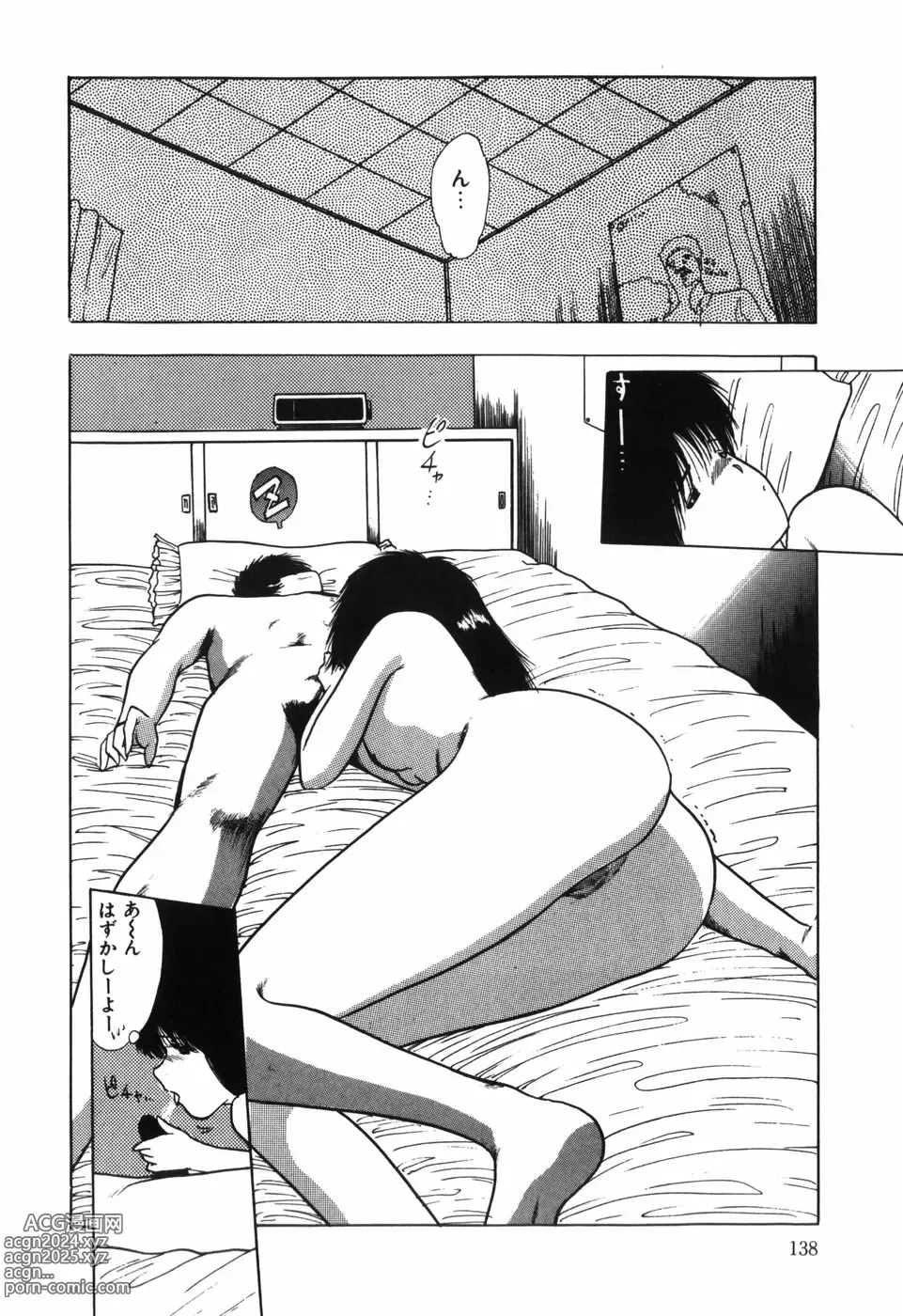 Page 140 of manga BODY RIDE