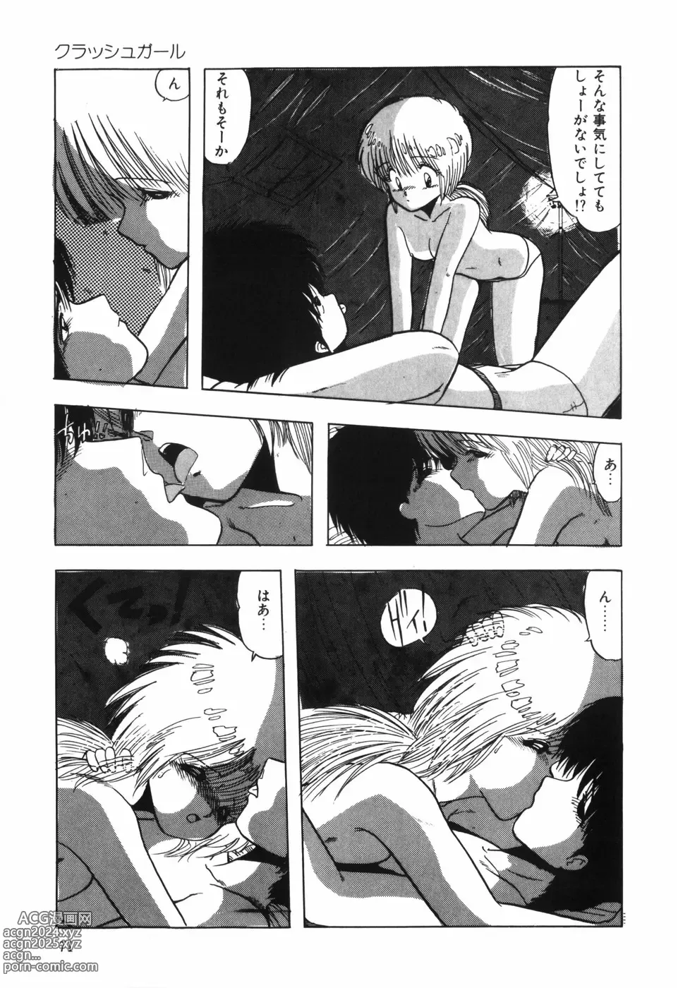 Page 73 of manga BODY RIDE